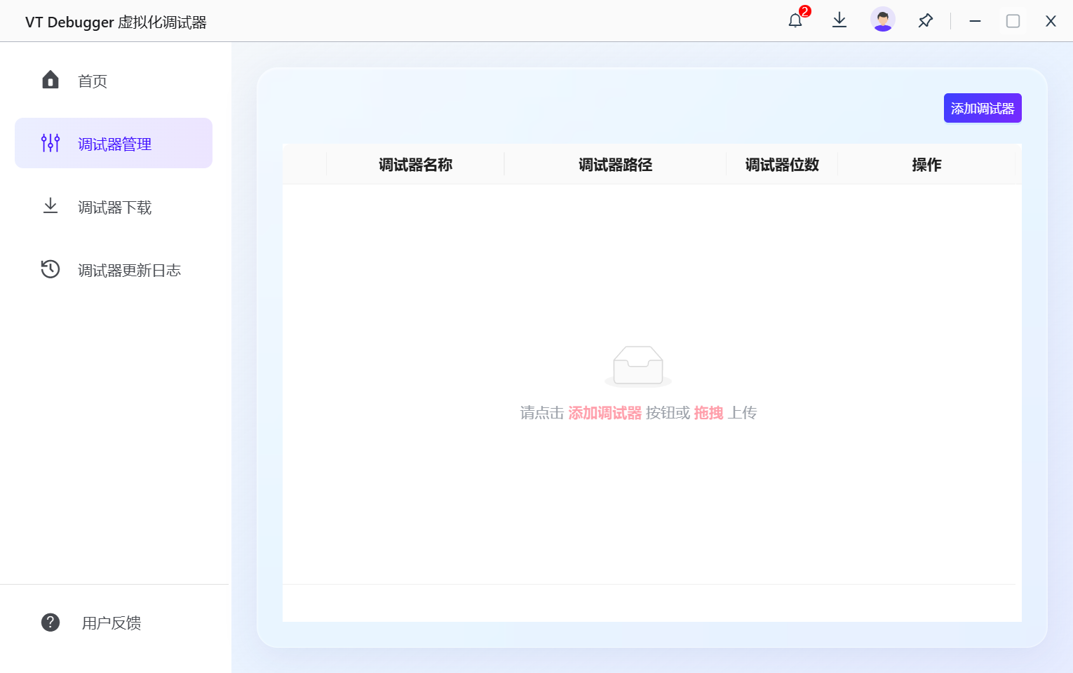 调试器管理
